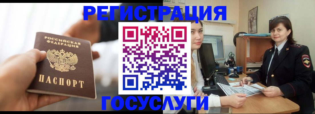 временная регистрация госуслуги в Снежногорске