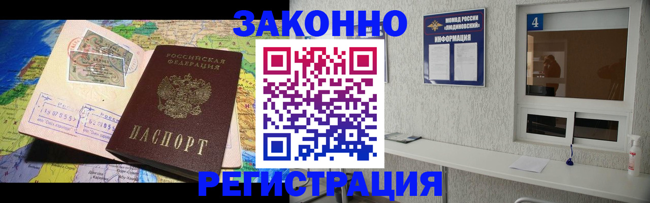 временная прописка в Снежногорске