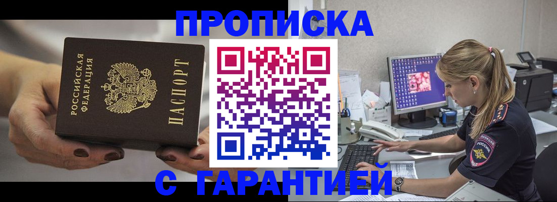 регистрация в Снежногорске