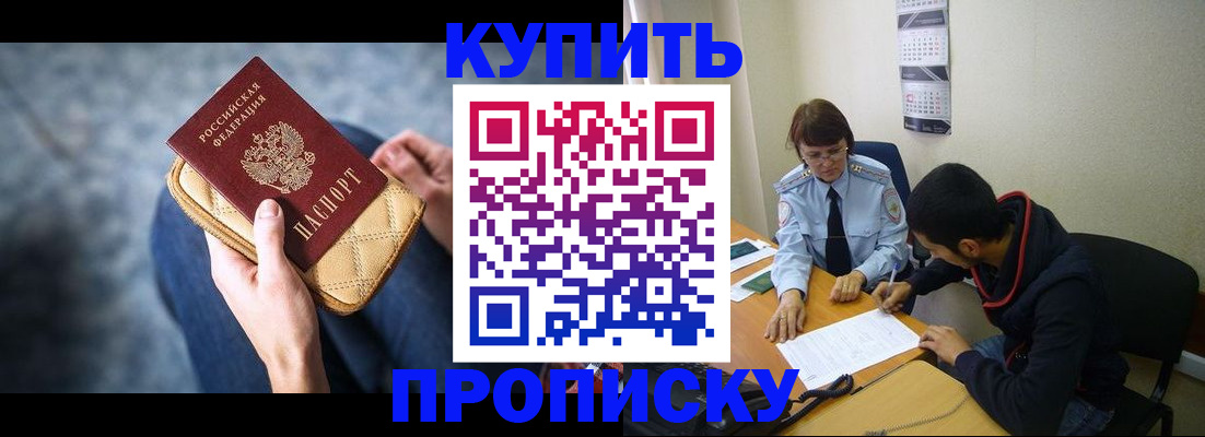 временная регистрация для всех в Снежногорске